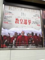 「教皇選挙」という話題の映画、昨日に続き観てきました
