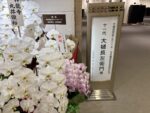 11代大樋長左衛門展
