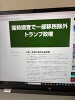 トランプ大統領の発言グラグラ